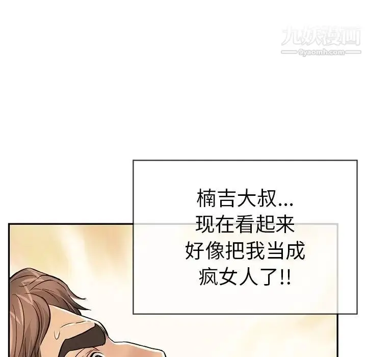 漫画《致命的你》第73话第46张图