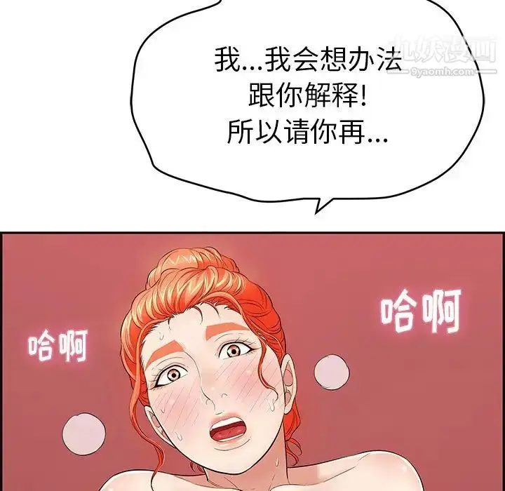 漫画《致命的你》第73话第50张图