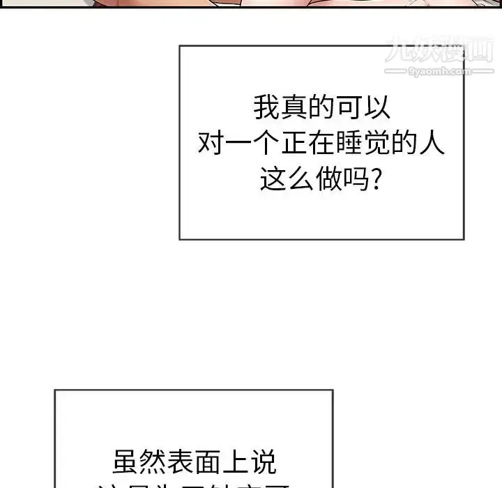 漫画《致命的你》第73话第7张图
