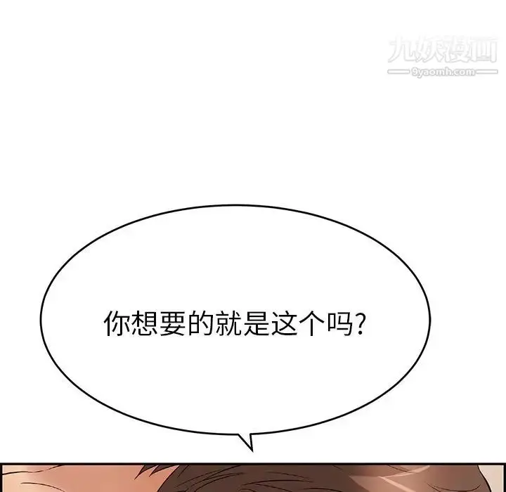 漫画《致命的你》第73话第70张图