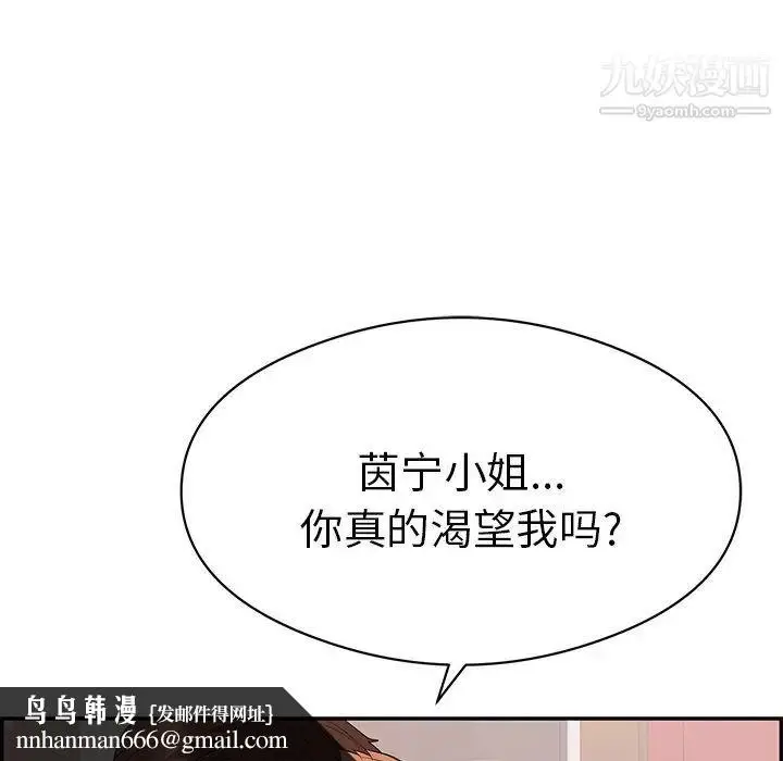 漫画《致命的你》第73话第74张图
