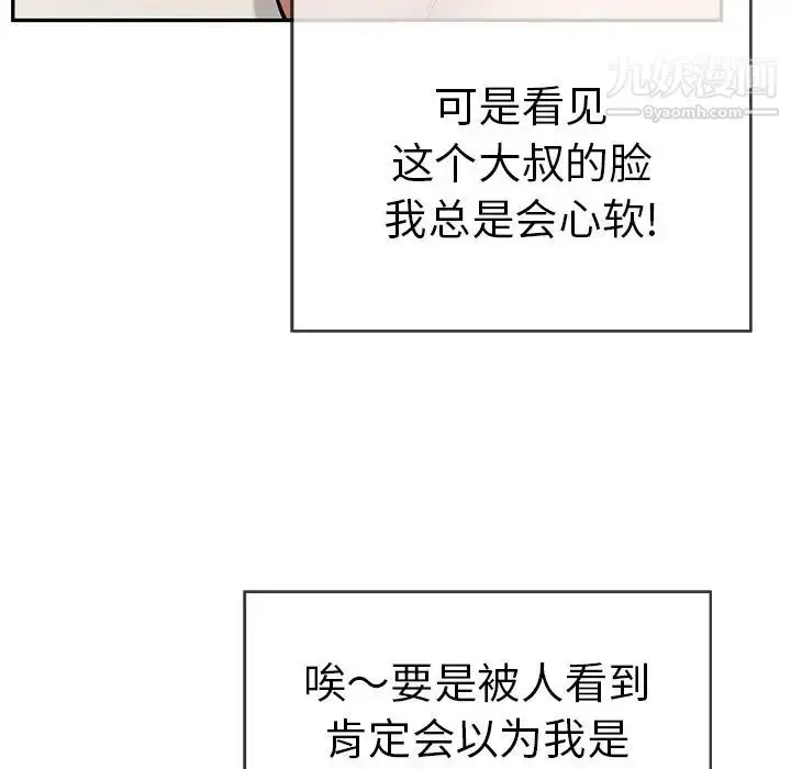 漫画《致命的你》第73话第9张图