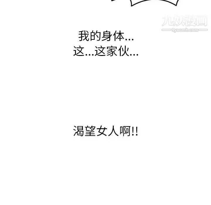 漫画《致命的你》第73话第91张图