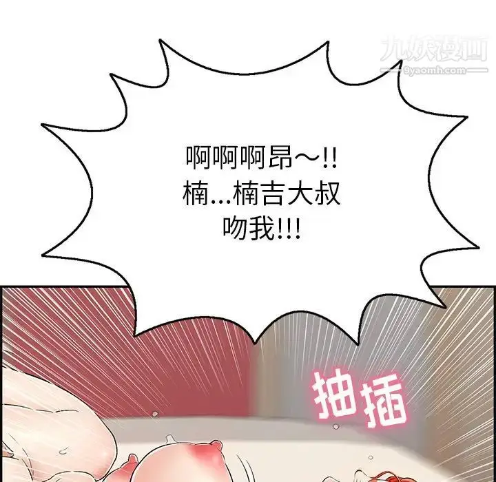 漫画《致命的你》第73话第92张图