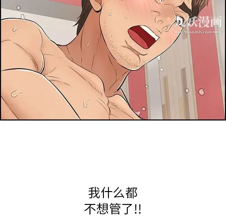漫画《致命的你》第73话第95张图