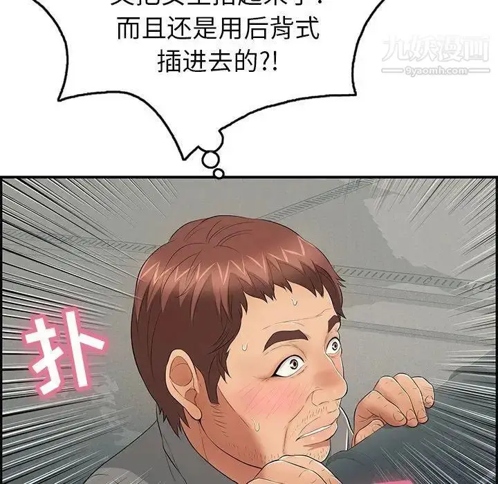 漫画《致命的你》第36话第101张图