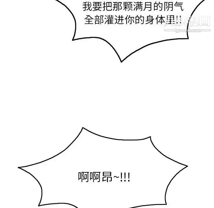 漫画《致命的你》第36话第105张图