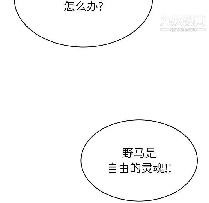 漫画《致命的你》第36话第23张图
