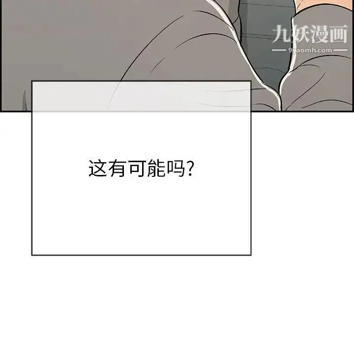 漫画《致命的你》第36话第27张图