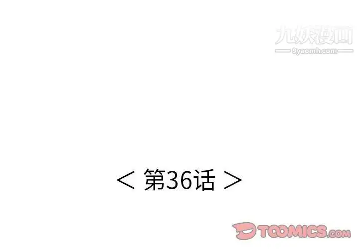 漫画《致命的你》第36话第3张图