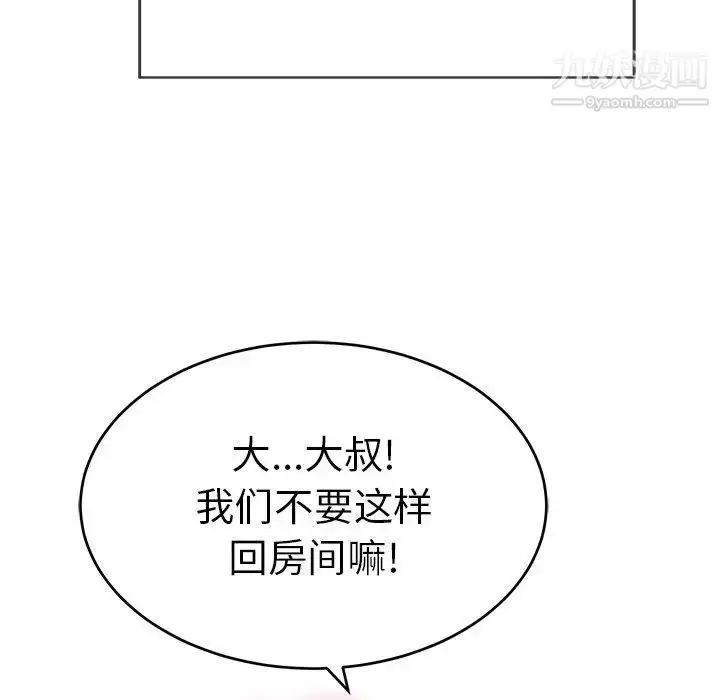 漫画《致命的你》第36话第43张图