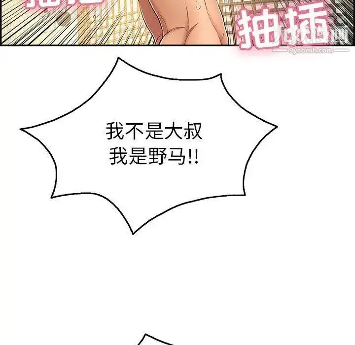 漫画《致命的你》第36话第57张图