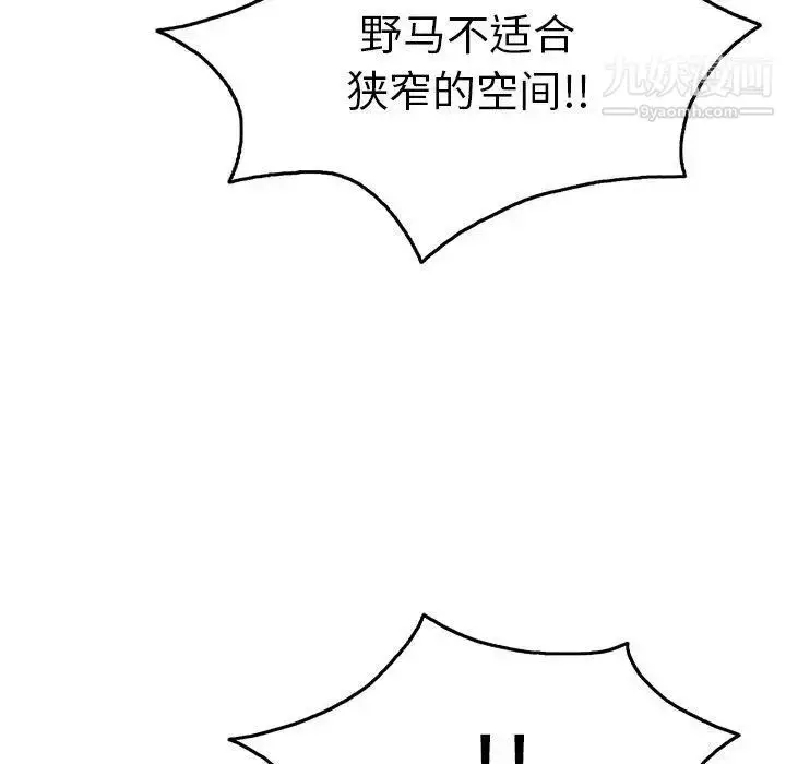 漫画《致命的你》第36话第6张图