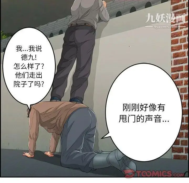 漫画《致命的你》第36话第63张图
