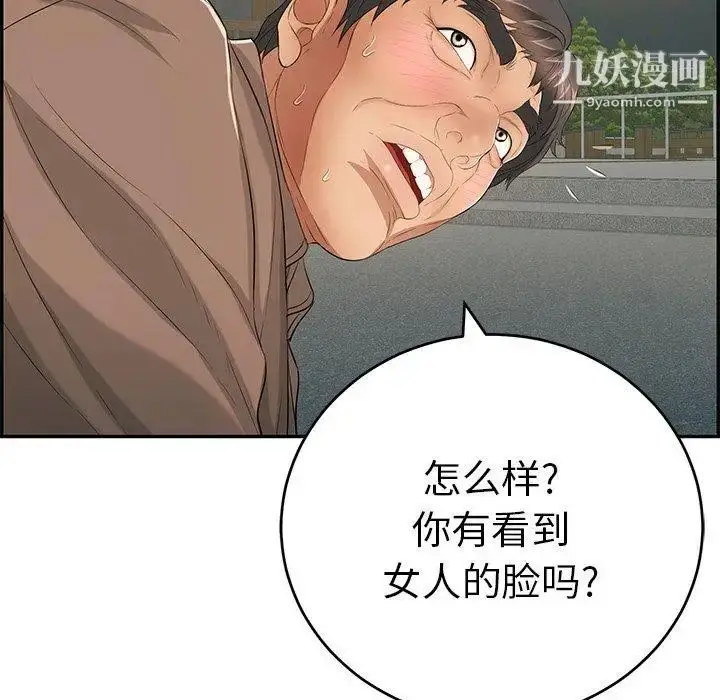 漫画《致命的你》第36话第75张图
