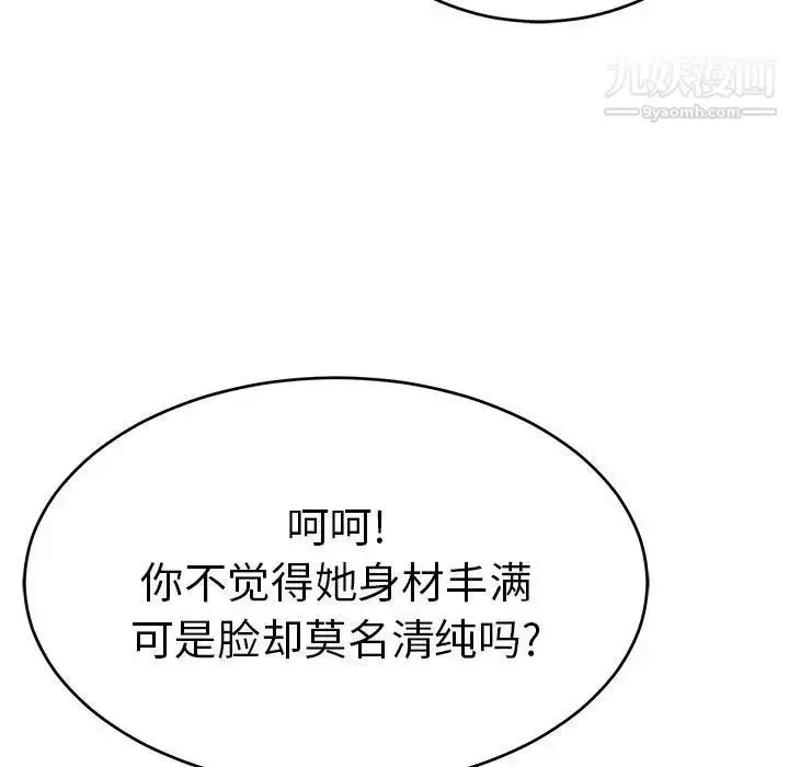 漫画《致命的你》第36话第76张图