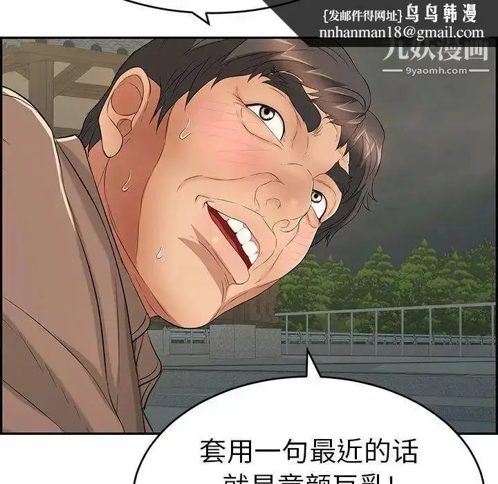 漫画《致命的你》第36话第77张图