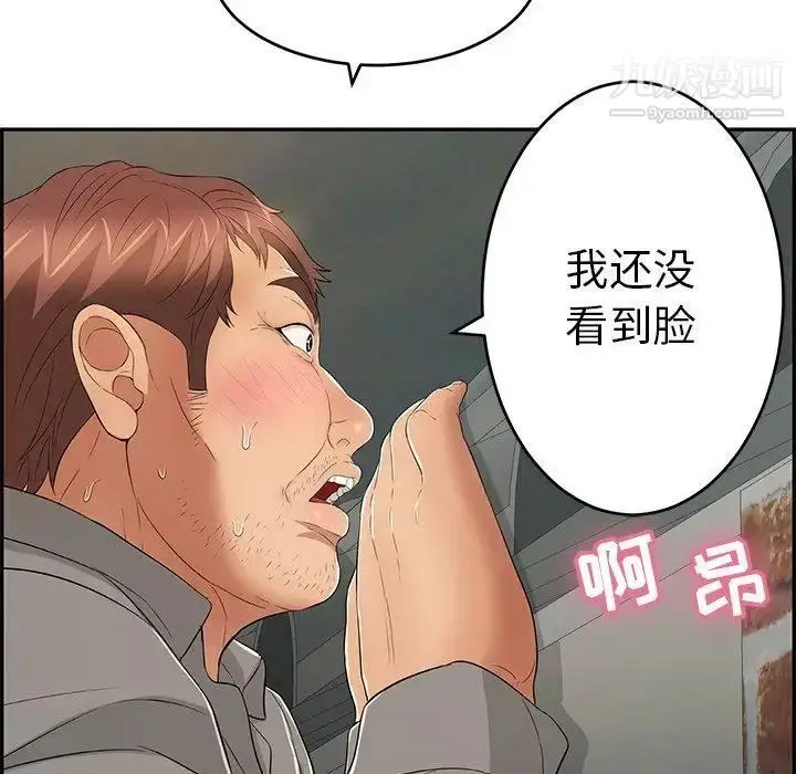 漫画《致命的你》第36话第79张图