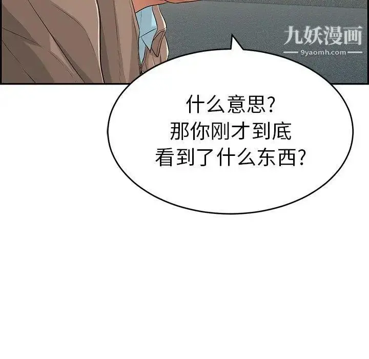 漫画《致命的你》第36话第82张图