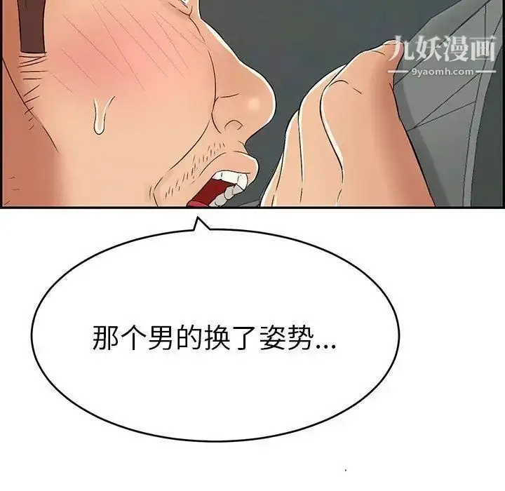 漫画《致命的你》第36话第84张图
