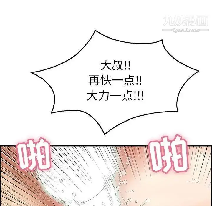 漫画《致命的你》第36话第90张图