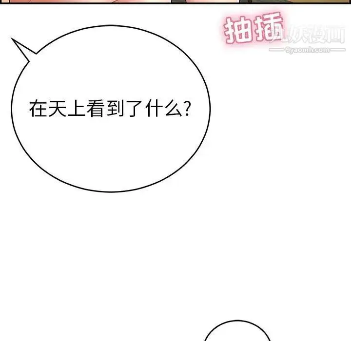 漫画《致命的你》第36话第96张图
