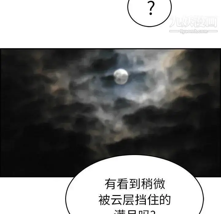 漫画《致命的你》第36话第97张图