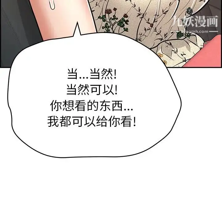 漫画《致命的你》第108话第10张图