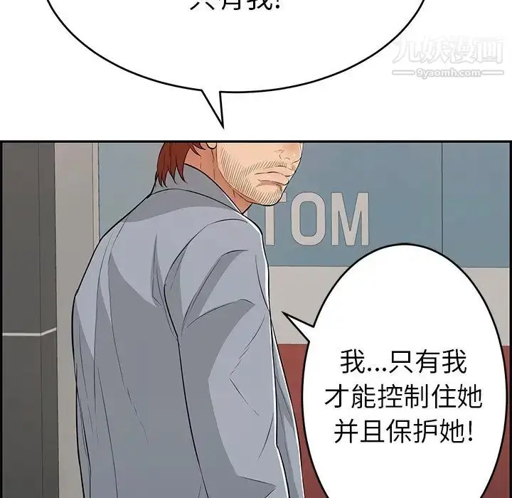 漫画《致命的你》第108话第109张图