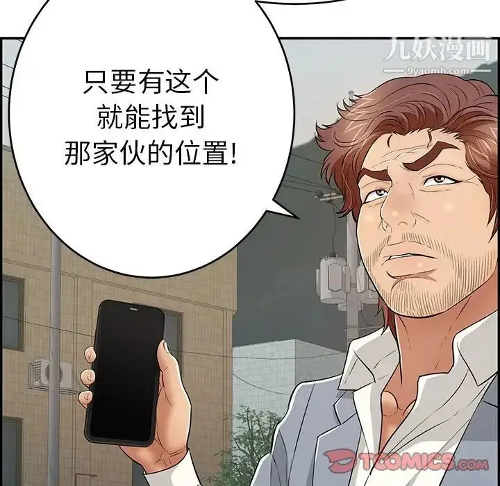 漫画《致命的你》第108话第123张图