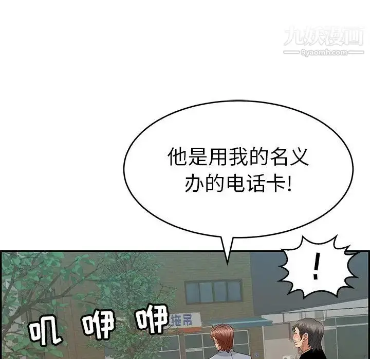 漫画《致命的你》第108话第127张图