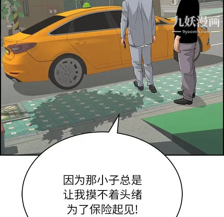 漫画《致命的你》第108话第128张图