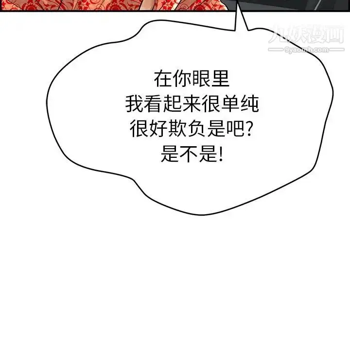 漫画《致命的你》第108话第16张图