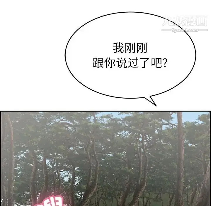 漫画《致命的你》第108话第19张图