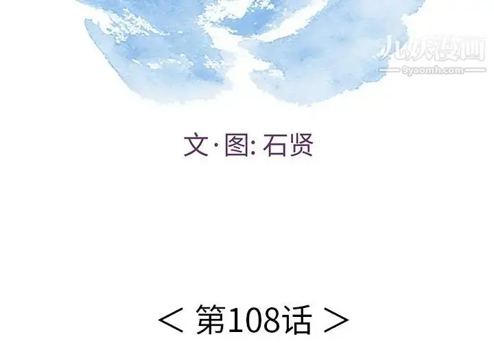 漫画《致命的你》第108话第2张图