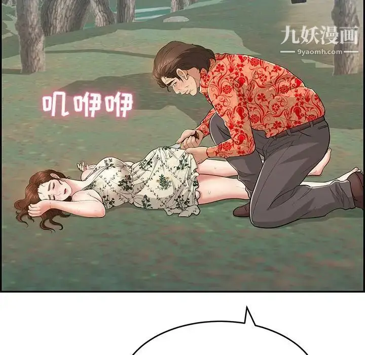 漫画《致命的你》第108话第29张图