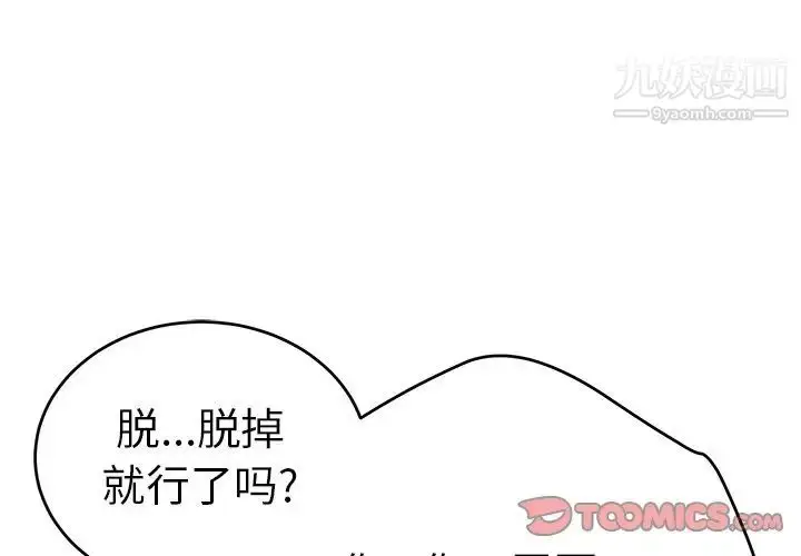 漫画《致命的你》第108话第3张图