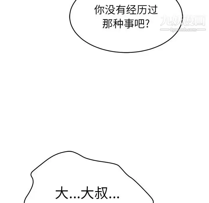 漫画《致命的你》第108话第30张图