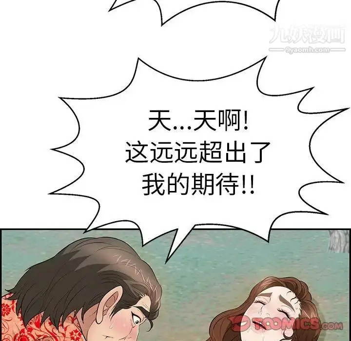 漫画《致命的你》第108话第39张图
