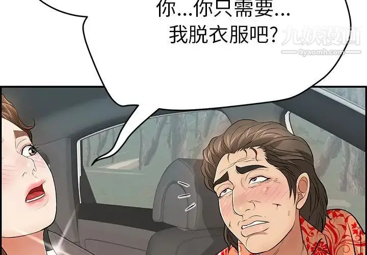 漫画《致命的你》第108话第4张图