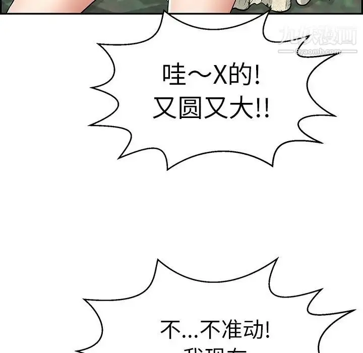 漫画《致命的你》第108话第41张图