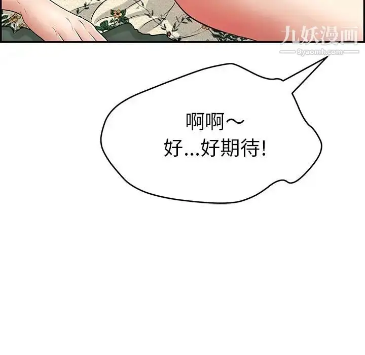 漫画《致命的你》第108话第43张图