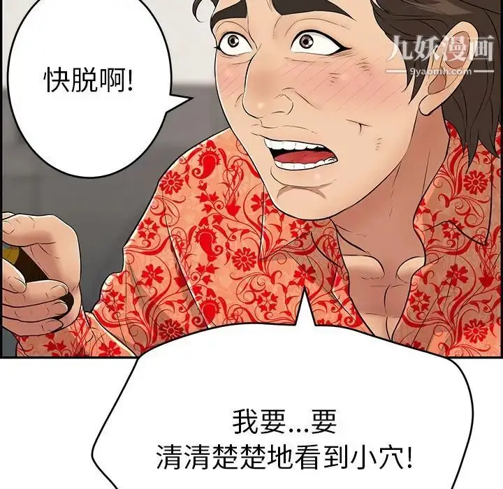 漫画《致命的你》第108话第7张图