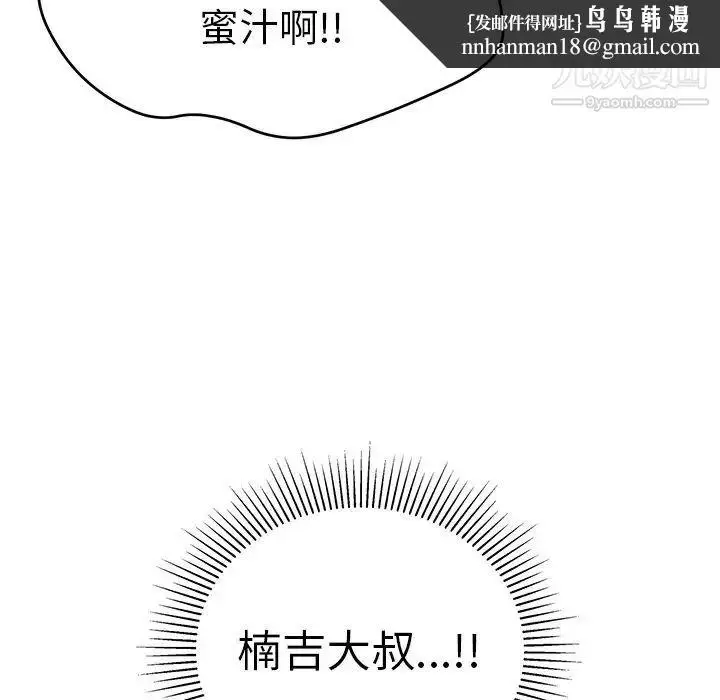 漫画《致命的你》第108话第78张图