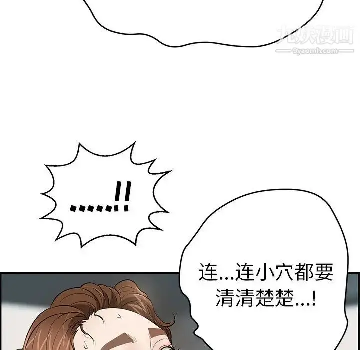 漫画《致命的你》第108话第8张图