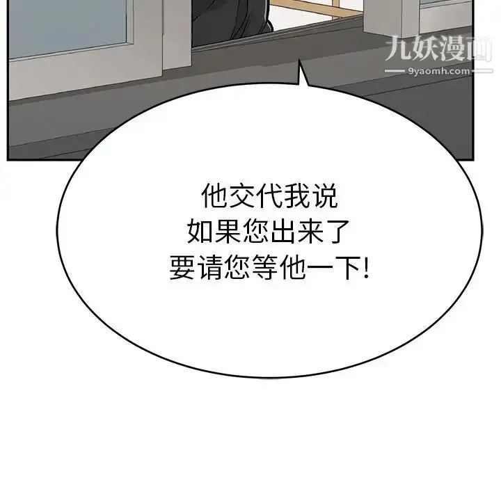 漫画《致命的你》第108话第91张图