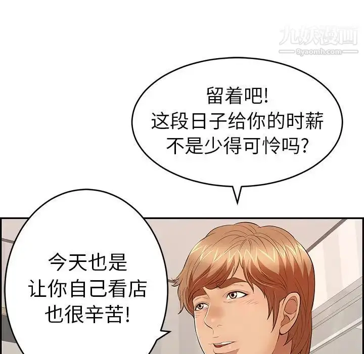 漫画《致命的你》第52话第10张图