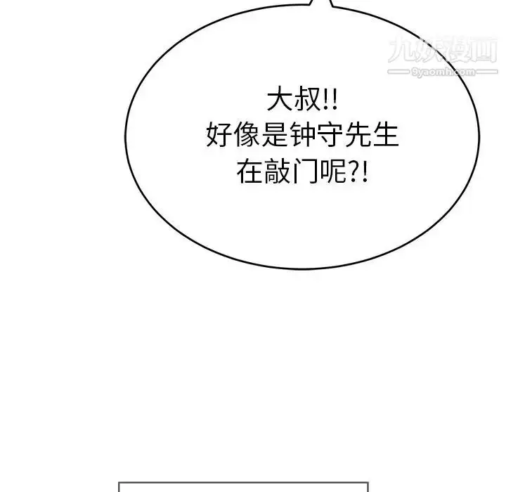 漫画《致命的你》第52话第105张图