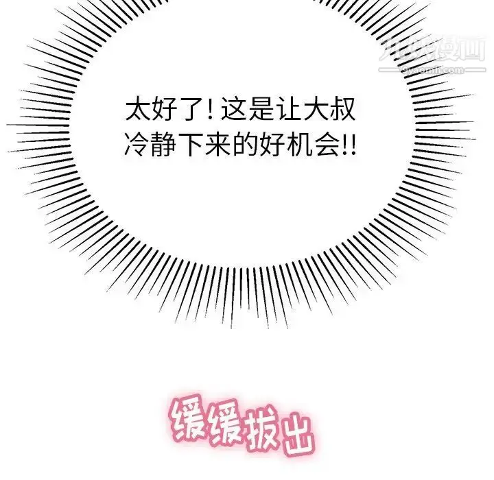 漫画《致命的你》第52话第108张图