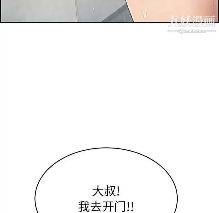 漫画《致命的你》第52话第110张图